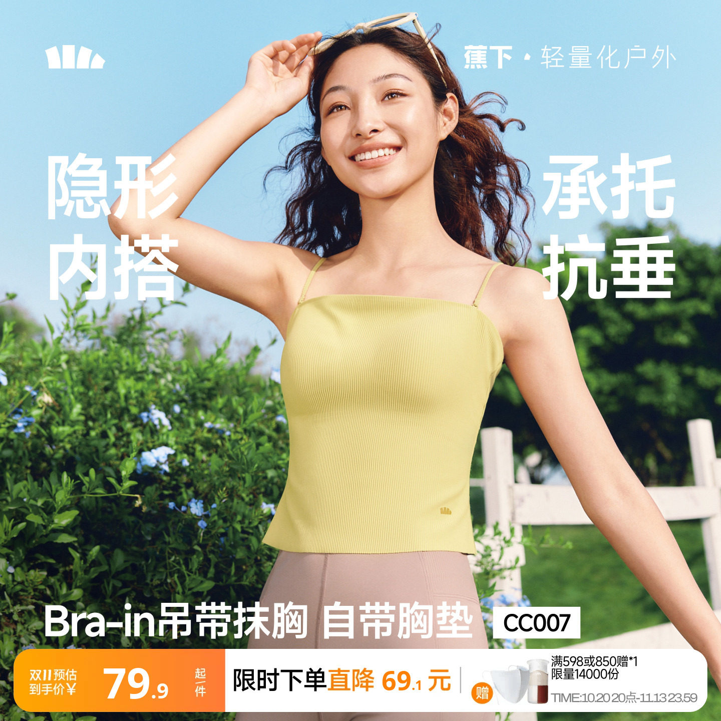 蕉下抹胸吊带背心女带胸垫一体式内衣美背无痕白色内搭夏外穿上衣
