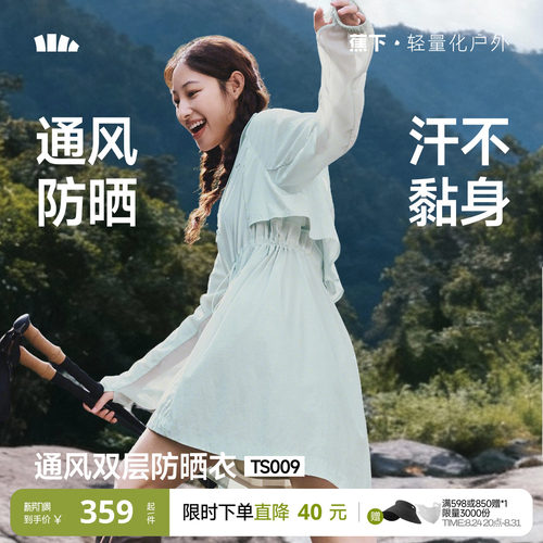 蕉下女士速干透气防晒风衣