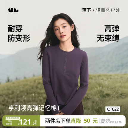 蕉下修身亨利领长袖t恤女肌底衣休闲V领半开领打底衫显瘦正肩上衣