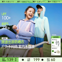 蕉下全网眼儿童防晒外套男女童户外高弹速干薄款凉感超透气防晒衣