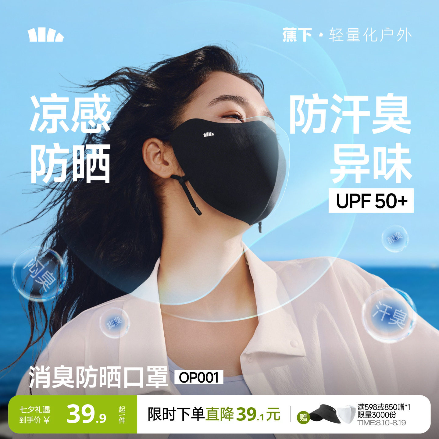 蕉下消臭防晒口罩 20.3元 - 86线报