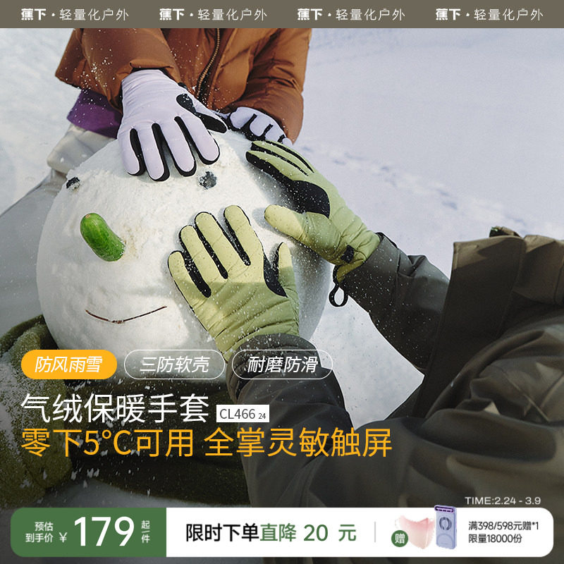 蕉下加绒保暖手套女男秋冬季摩托车防风防水防寒耐磨滑雪骑行手套