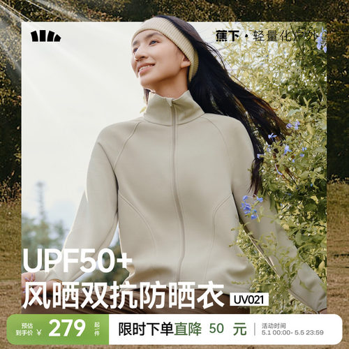蕉下立领秋冬防风防晒外套