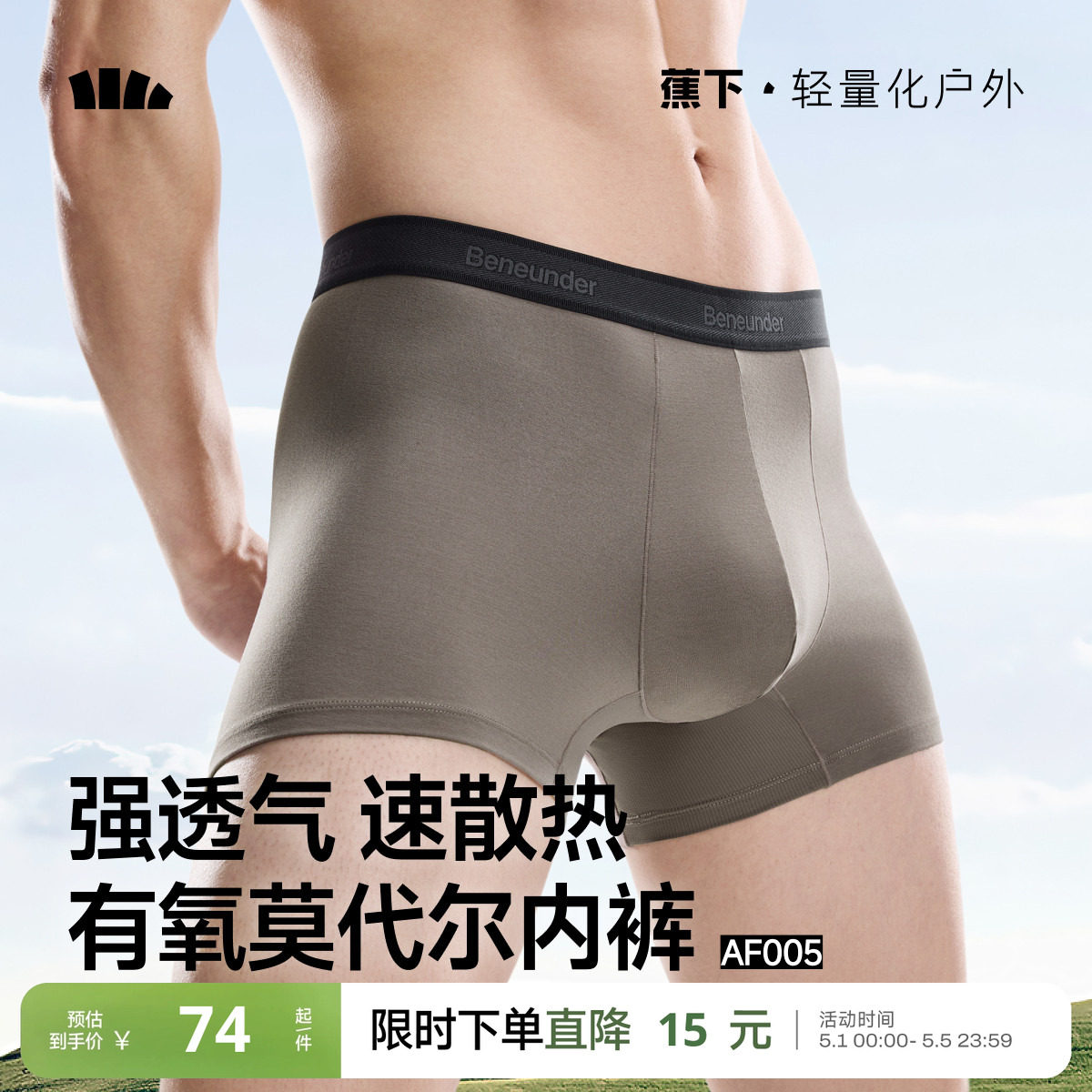 蕉下男士透气内裤莫代尔7A抑菌亲肤高弹不夹臀平角裤运动四角短裤