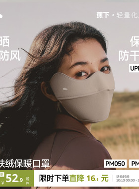 蕉下口罩秋冬加绒护眼角保暖口罩
