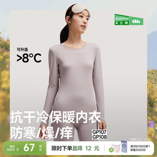 蕉下肌底衣女款圆领薄款秋衣保暖美肤打底衫内搭T恤早秋长袖上衣