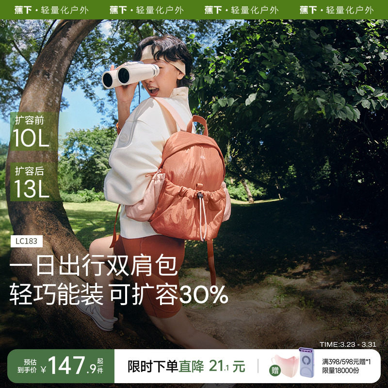 蕉下徒步登山包LC183防水户外骑行包大容量通勤旅游轻便双肩背包