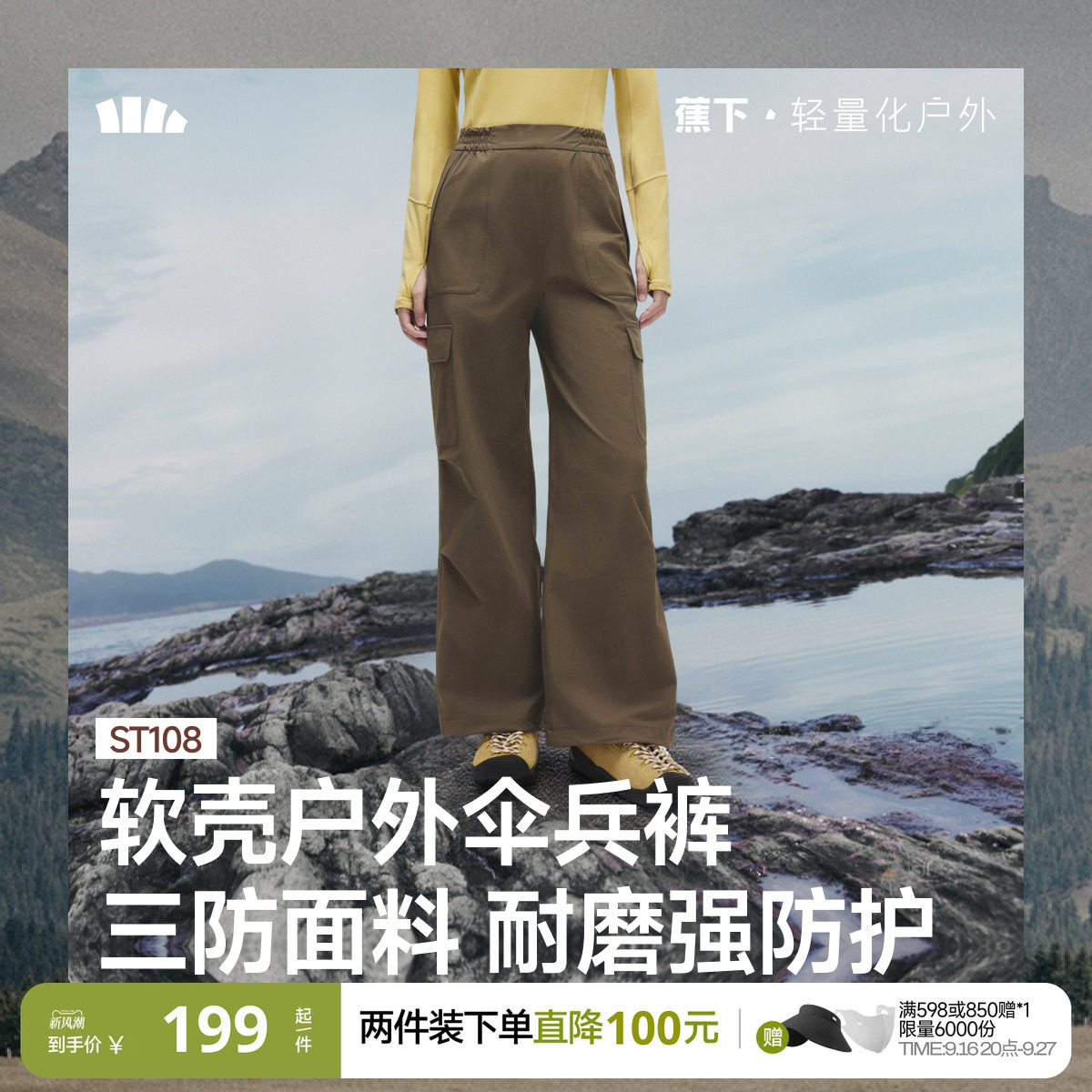 蕉下伞兵裤速干登山裤										