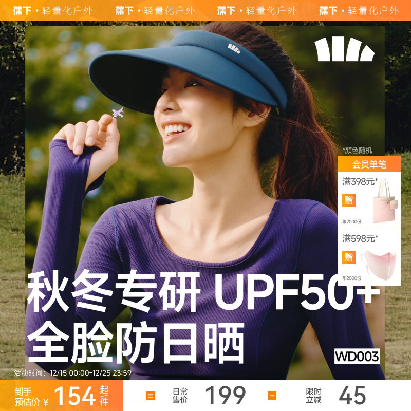 蕉下空顶防晒帽四季防紫外线初秋户外骑行大帽檐女士遮阳太阳帽子