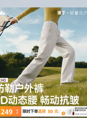 蕉下防皱直筒裤女西装裤垂顺抗皱