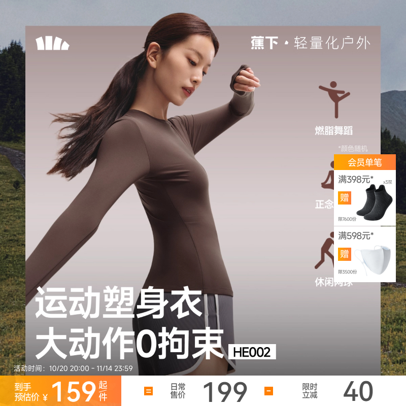 蕉下裸感运动塑身衣修身显瘦长袖t恤女款肌底衣高弹收腰腹打底衫