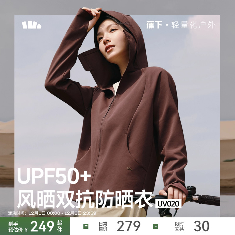 蕉下棉感防晒衣瑜伽外套