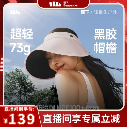 蕉下空顶帽女可折叠黑胶防晒帽