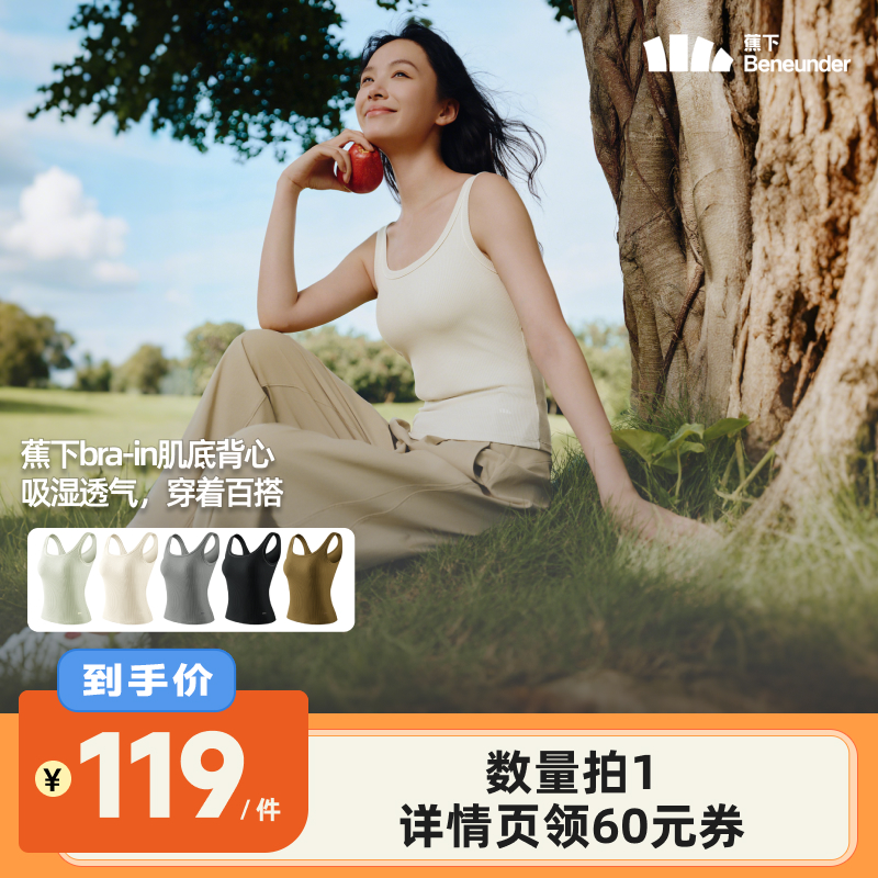 裸感背心带胸垫吊带背心蕉下