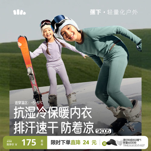 蕉下儿童保暖内衣套装秋衣秋裤
