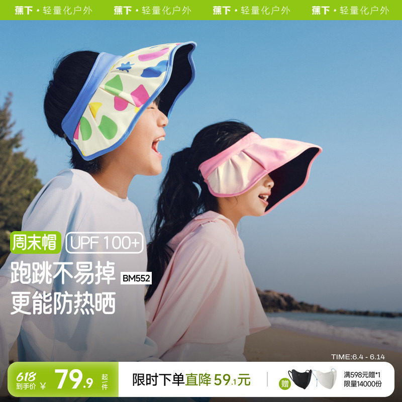 蕉下儿童防晒帽贝壳帽女童宝宝大帽檐户外遮阳薄款男童空顶帽子