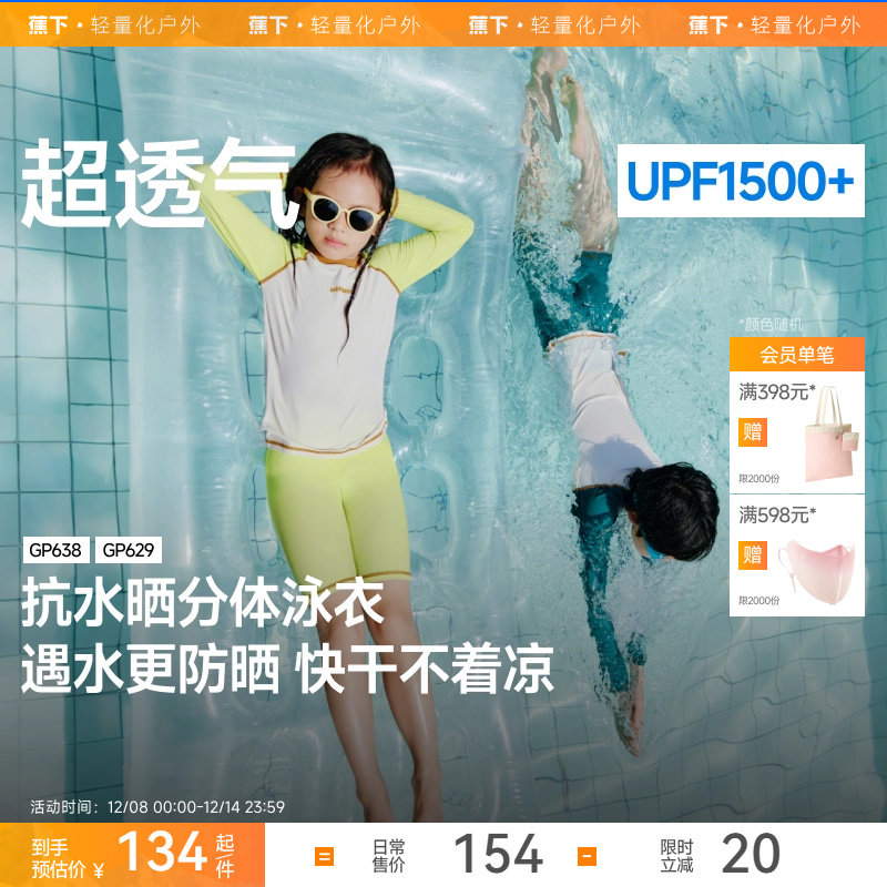 蕉下儿童防晒分体泳衣A类抑菌