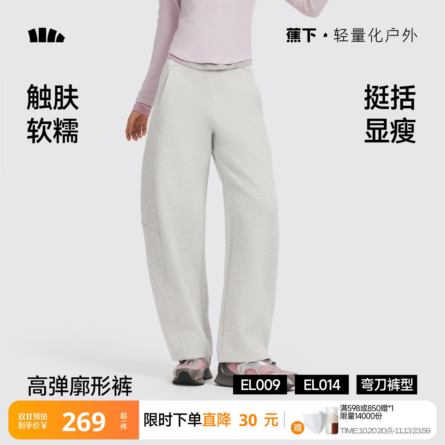 蕉下高弹廓形卫裤女款香蕉裤子梨形报恩裤加厚长裤宽松休闲弯刀裤