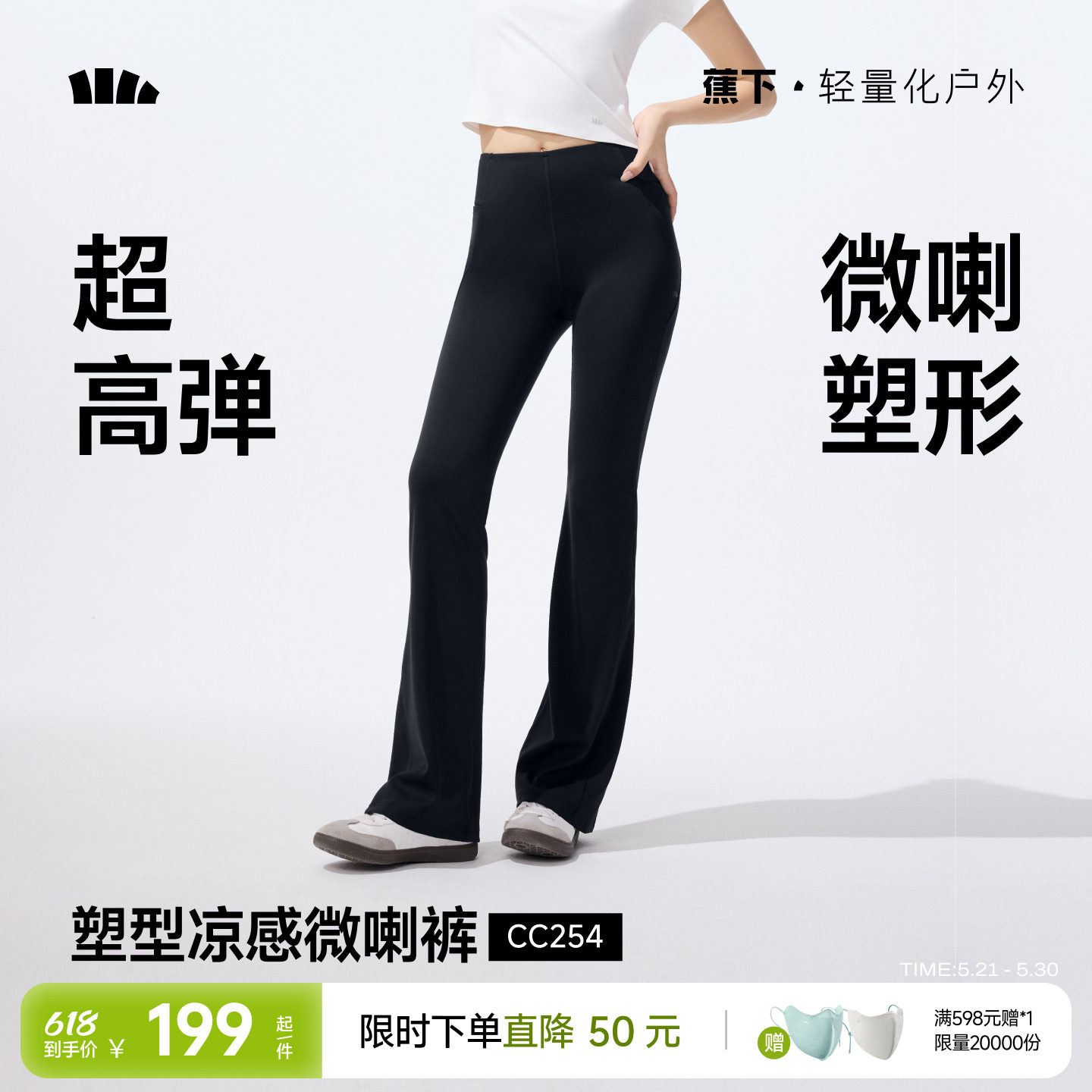 蕉下暴走瑜伽裤春夏微喇裤女高腰垂感提臀裤高弹速干运动健身裤