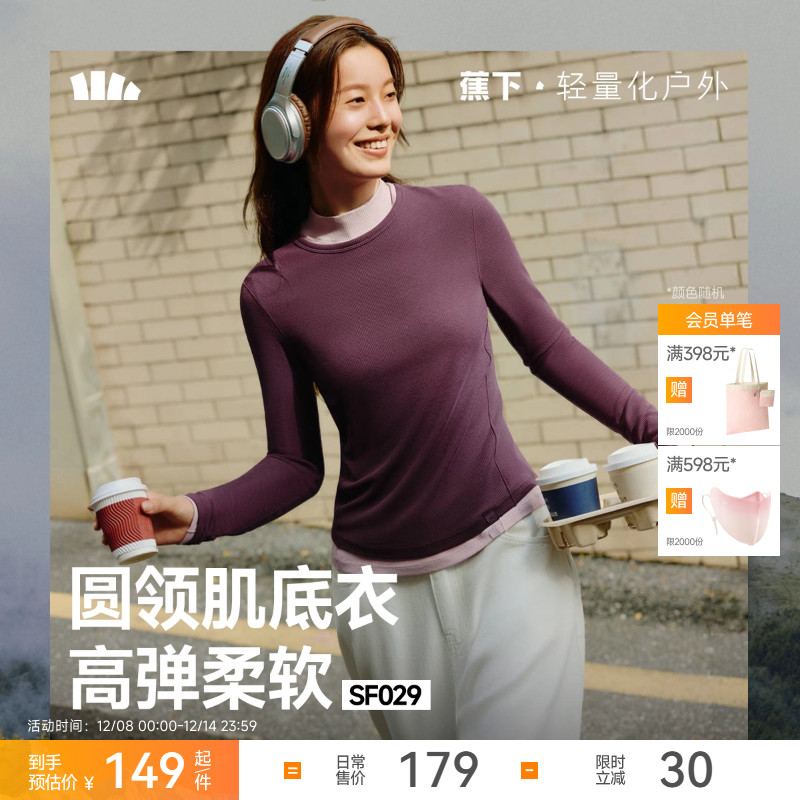 蕉下女士圆领内搭打底衫