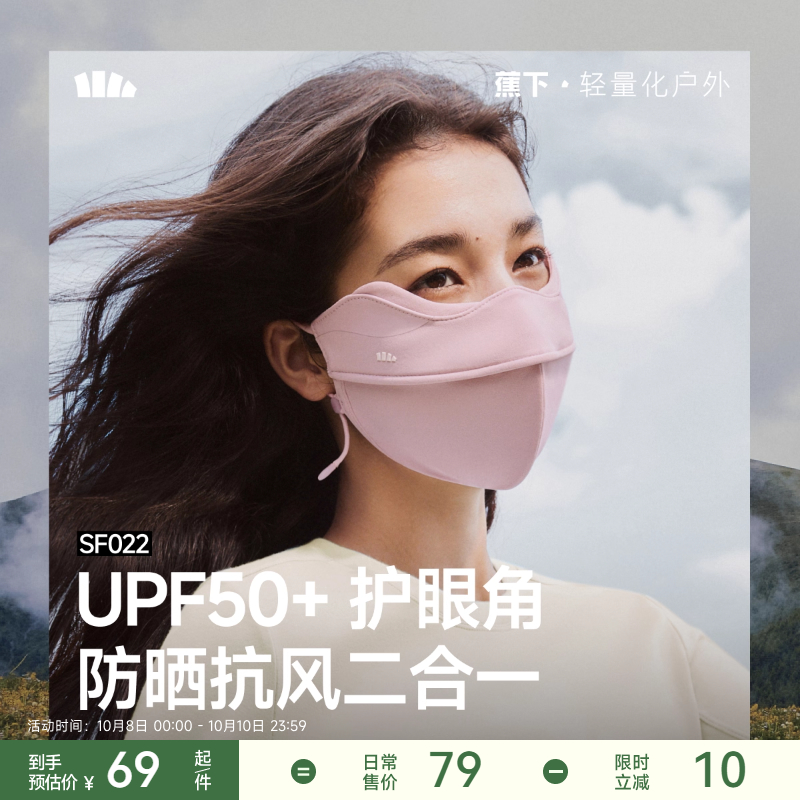 蕉下舒感特护口罩四季防晒防风沙