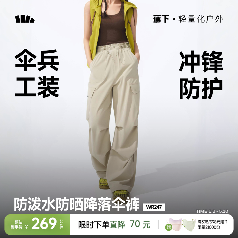 蕉下暴走工装裤女款伞兵裤户外防晒休闲裤防风运动裤速干登山裤子