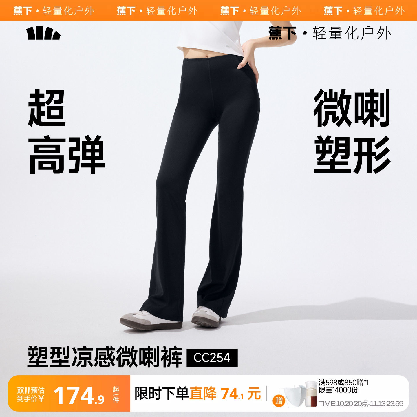 蕉下暴走瑜伽裤女微喇裤高腰垂感提臀裤高弹速干普拉提运动健身裤