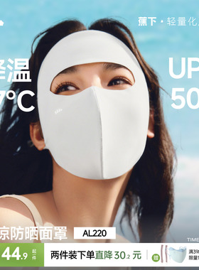 蕉下轻凉防晒面罩女口罩透气全脸防晒3D立体修饰脸型防紫外线面纱