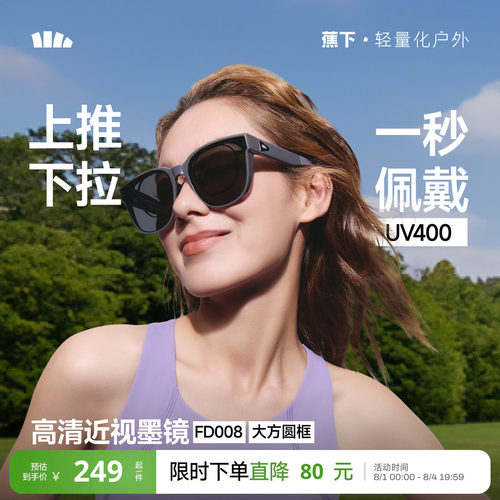 蕉下套镜方形大框近视专用墨镜