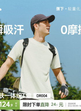 蕉下无缝T恤男款亲肤一体织凉感透气3A抑菌运动高弹速干内搭短袖