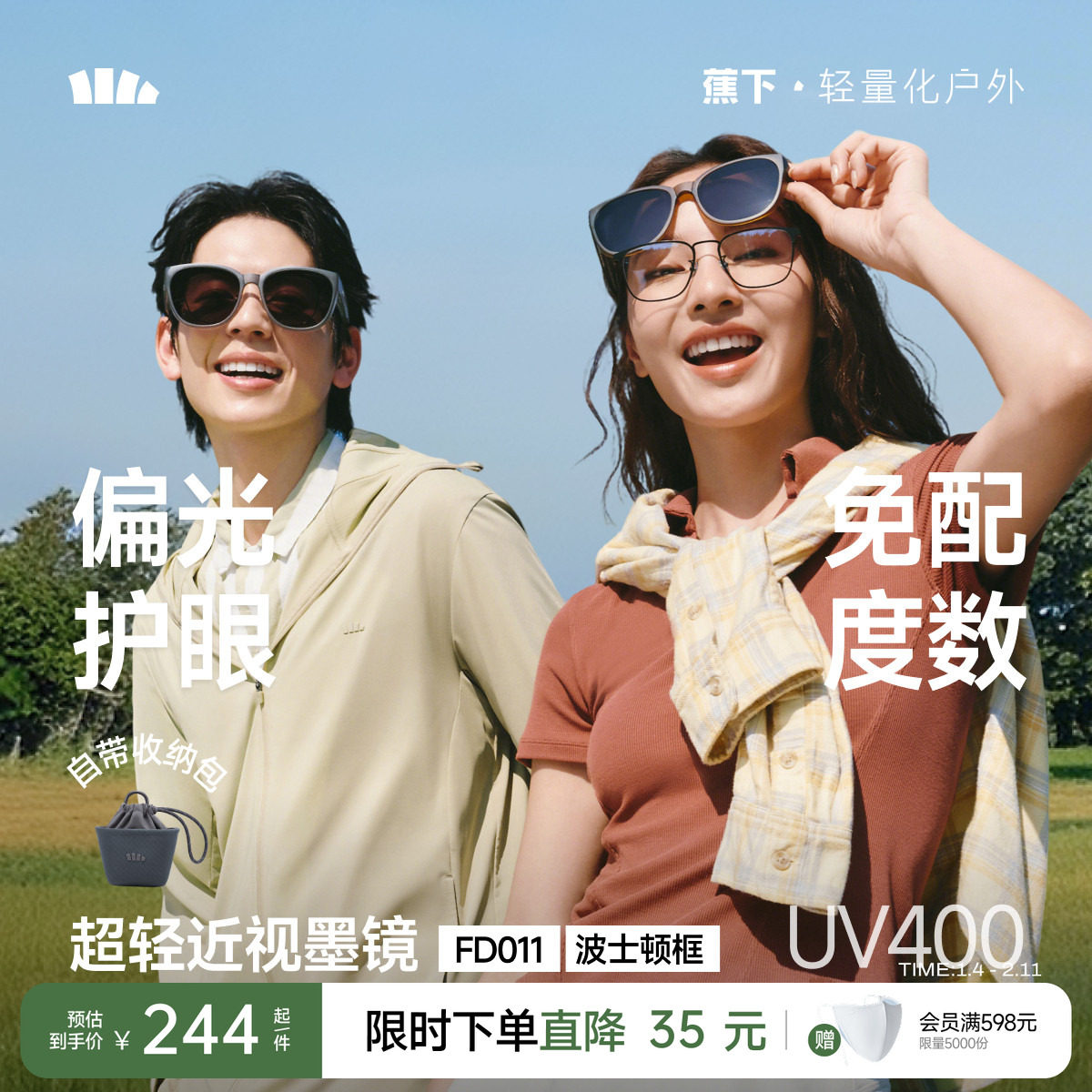 蕉下套镜方圆框开车偏光太阳镜通用折叠男女同款可套近视眼镜墨镜