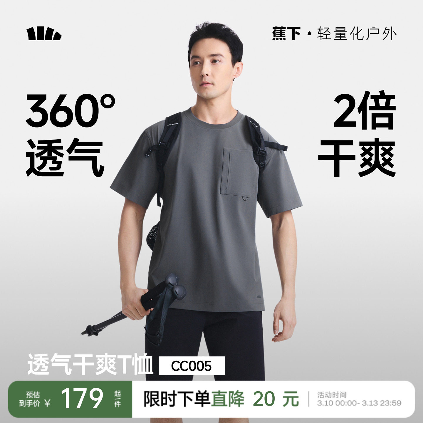 蕉下超透气短袖男款凉感冰丝宽松户外运动上衣防晒轻薄速干t恤男