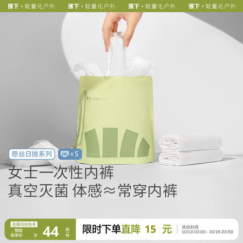 女士内裤蕉下一次性无菌