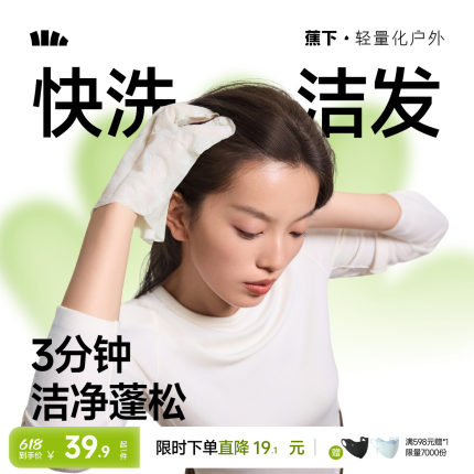 蕉下快洗洁发手套干洗头发免洗头神器去油蓬松旅行便携免洗洗发水