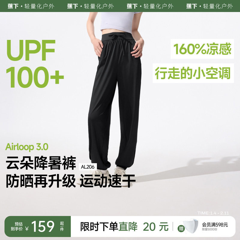 蕉下冰丝运动束脚裤女透气速干空调裤收脚休闲裤防蚊夏季防晒裤子