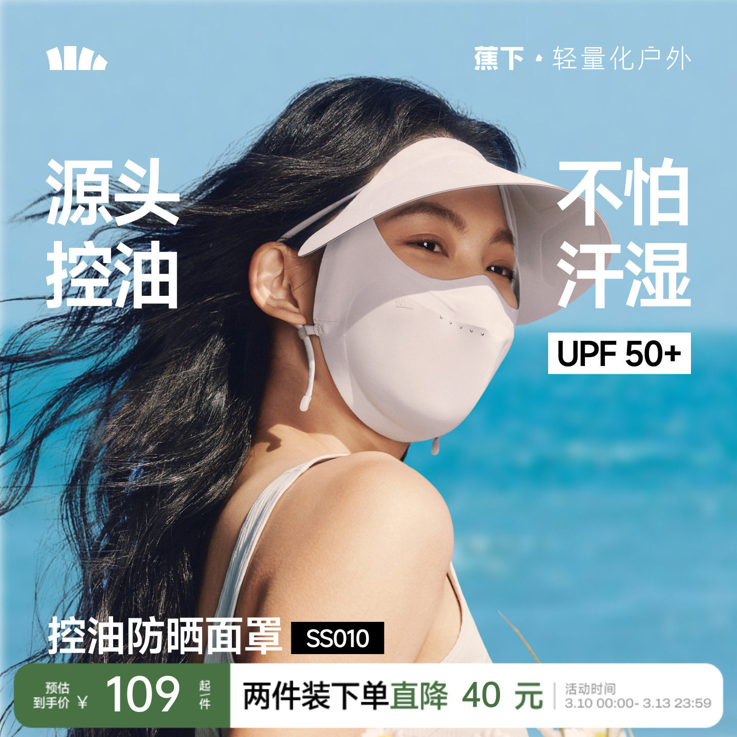 蕉下控油防晒帽檐面罩凉感透气防紫外线抑菌夏帽子口罩一体脸基尼