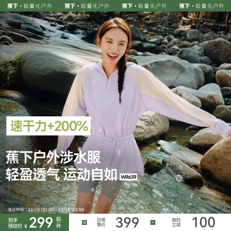 蕉下涉水服防晒透气超轻薄