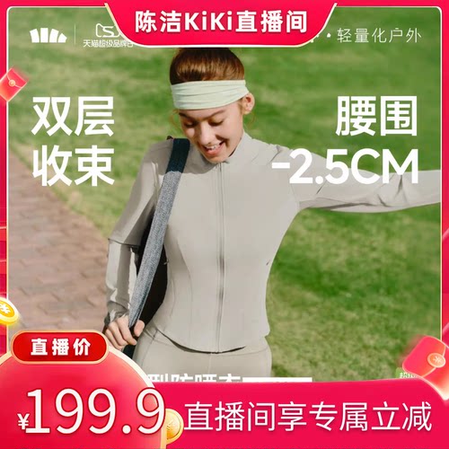 蕉下女士轻塑支撑防晒外套