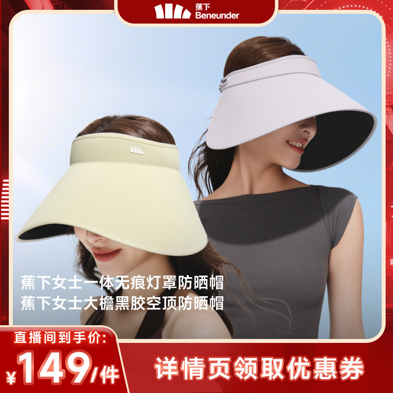 【88达播专属】蕉下灯罩帽黑胶防晒帽大帽檐户外防紫外线太阳帽图片