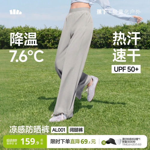 蕉下高腰直筒裤女夏新款弹力长裤吸汗速干宽松凉感通勤显瘦运动裤