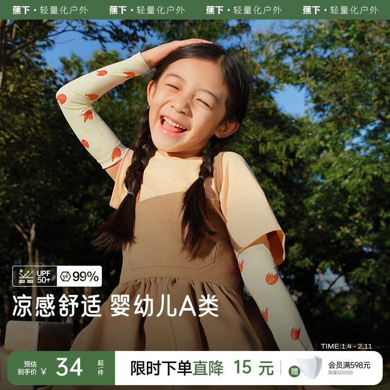 蕉下儿童高弹防晒袖套宝宝防紫外线户外透气凉感冰丝男女孩童袖套,服饰配件/皮带/帽子/围巾,防晒袖套,淘宝优惠券,粉丝福利购,淘宝优惠卷
