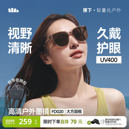 蕉下方圆大框户外墨镜可折叠男女新款开车高清防晒方圆脸太阳眼镜
