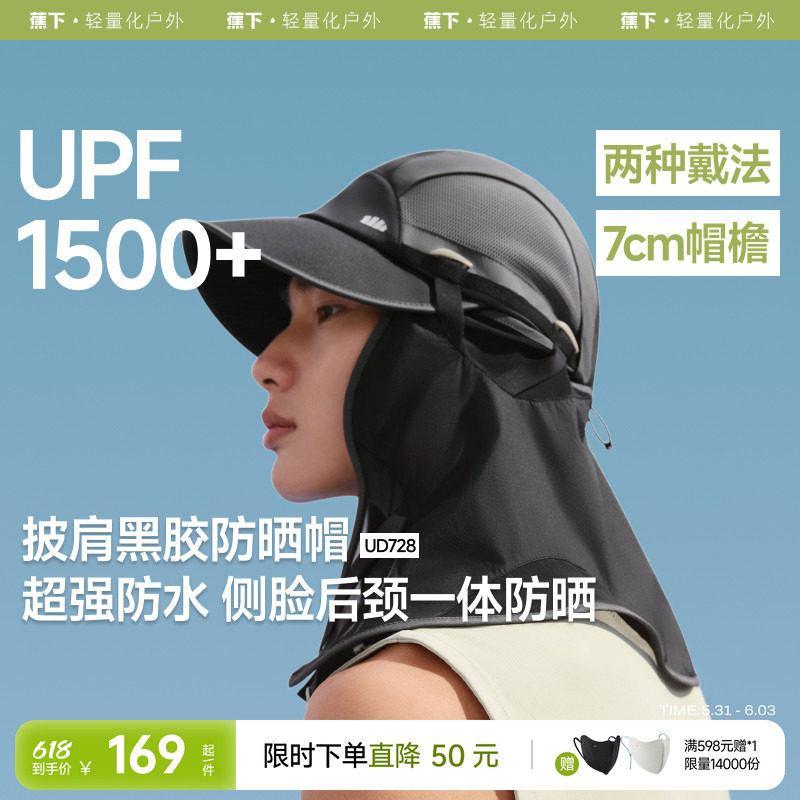 蕉下防晒帽钓鱼户外遮阳帽男漂流夏季防紫外线透气速干涉水帽子