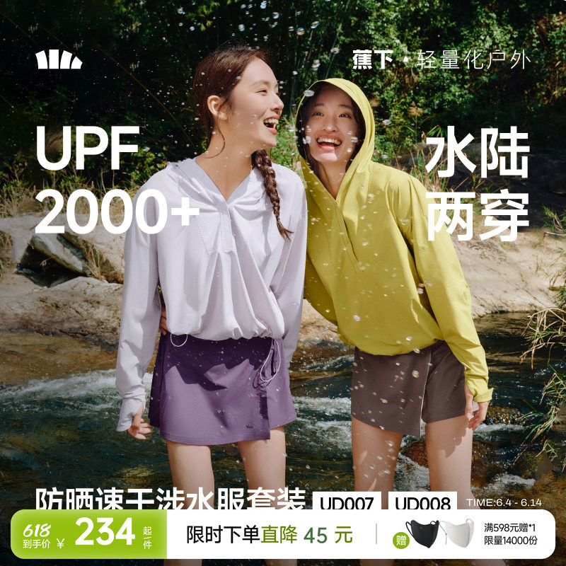 蕉下涉水服女款漂流速干户外海边冲浪套装防晒衣长袖套装分体泳衣
