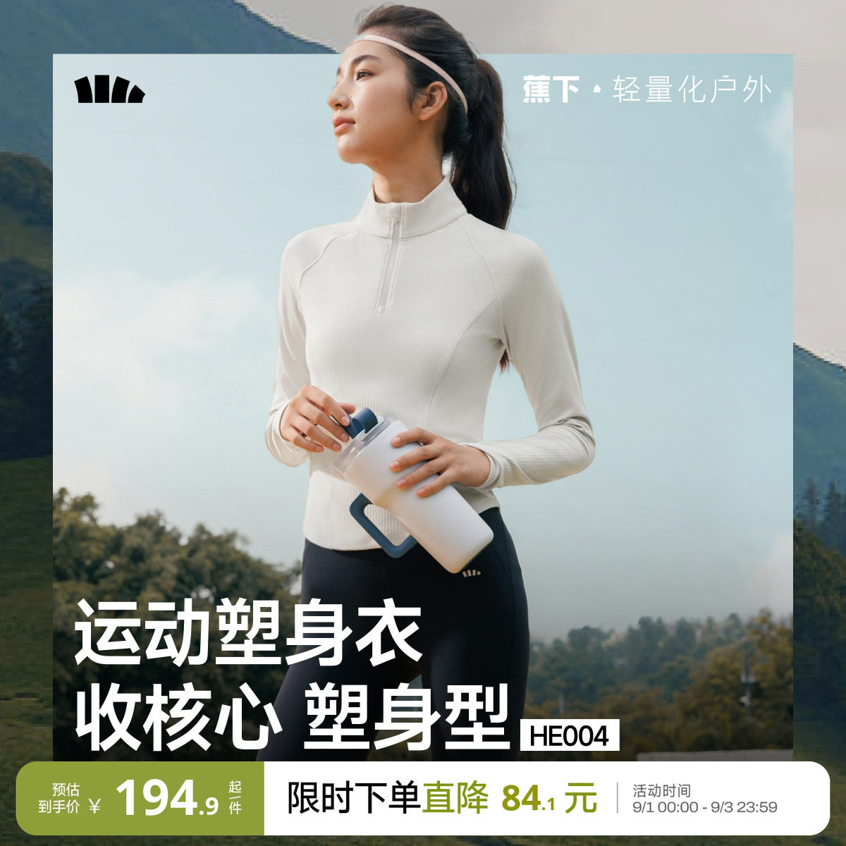 蕉下半拉链运动塑身衣跑步速干衣图片