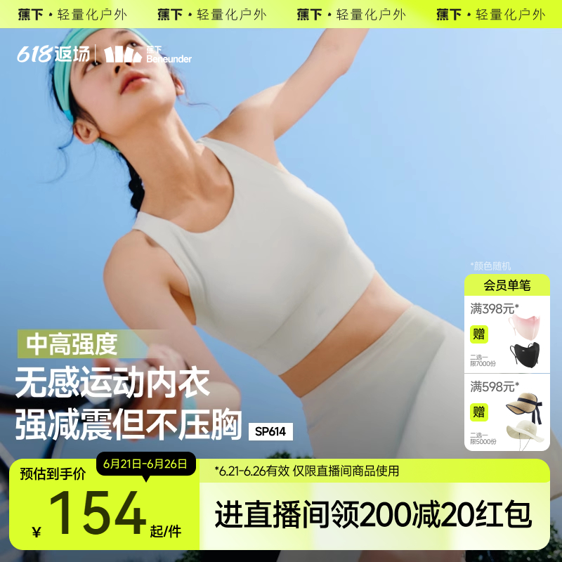 蕉下女士缓震背心美背瑜伽训练跑步健身打底文胸带胸垫运动上衣