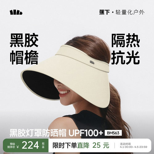 蕉下灯罩帽黑胶防晒全脸遮阳大檐