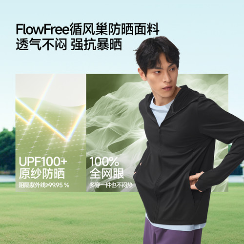 蕉下速干防晒衣男全网眼透气凉感