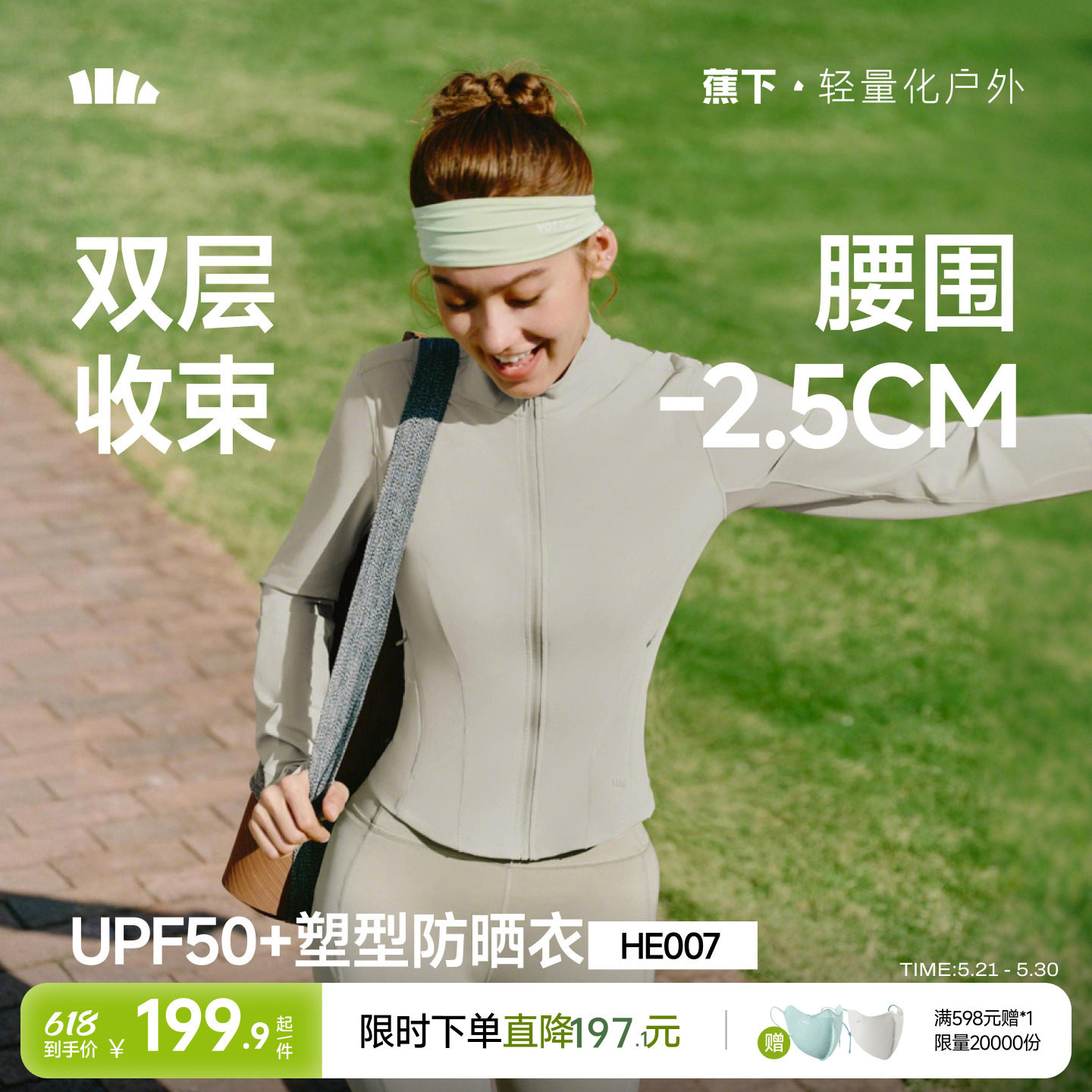 蕉下女士轻塑支撑防晒外套凉感透气户外塑型瑜伽运动夹克防晒服