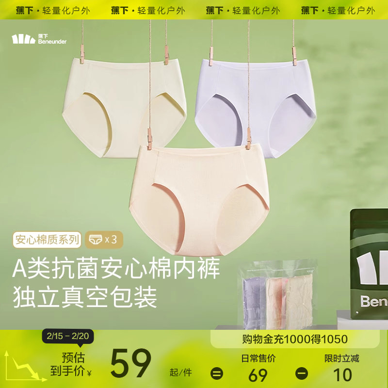 蕉下女士棉质内裤CT049抗菌透气纯棉底档防夹臀薄款中腰三角短裤